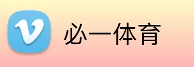 必一体育 Logo